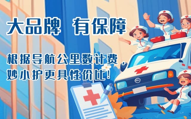 平江救护车转运